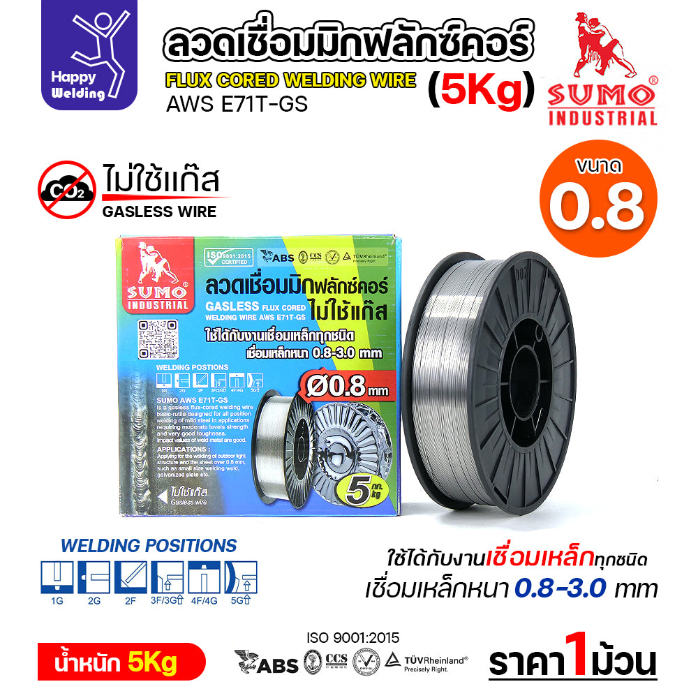 SUMO ลวดเชื่อม MIG Flux Cored E71T-GS 0.8mm (5โล)