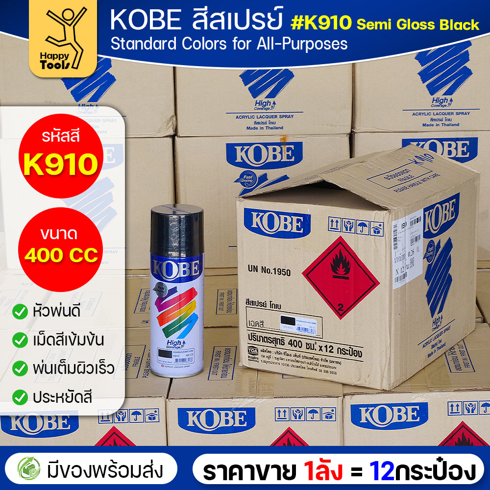 (ของแท้ราคายกลัง) สีสเปรย์ KOBE เลือกสีได้จากตัวเลือก มีให้เลือกครบทุกสีของ KOBE 1ลังมี12กระป๋อง มีของพร้อมส่ง