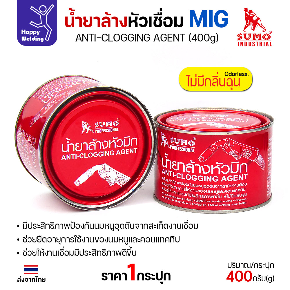 SUMO ของแท้100% น้ำยา ล้างหัวมิก ล้างหัวเชื่อม จุ่มหัวเชื่อม MIG (1 กระปุกบรรจุ 400 กรัม) ไซส์สุดคุ้ม ใช้ได้นาน