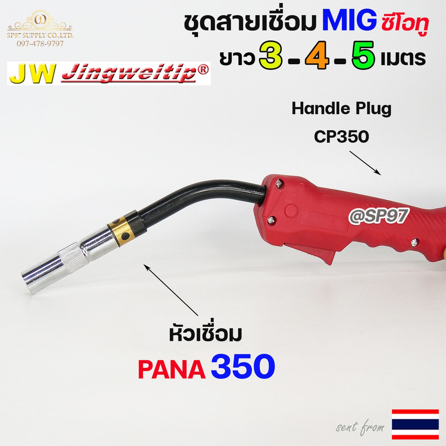 (อะไหล่ MIG PANA350) ท้าย ยูโร สายเชื่อม ซีโอทู เลือก ความยาวได้ 3, 4, 5 เมตร #MIG #CO2 #Europe (ของแท้100%) แถมฟรี!! คอนแทคทิป