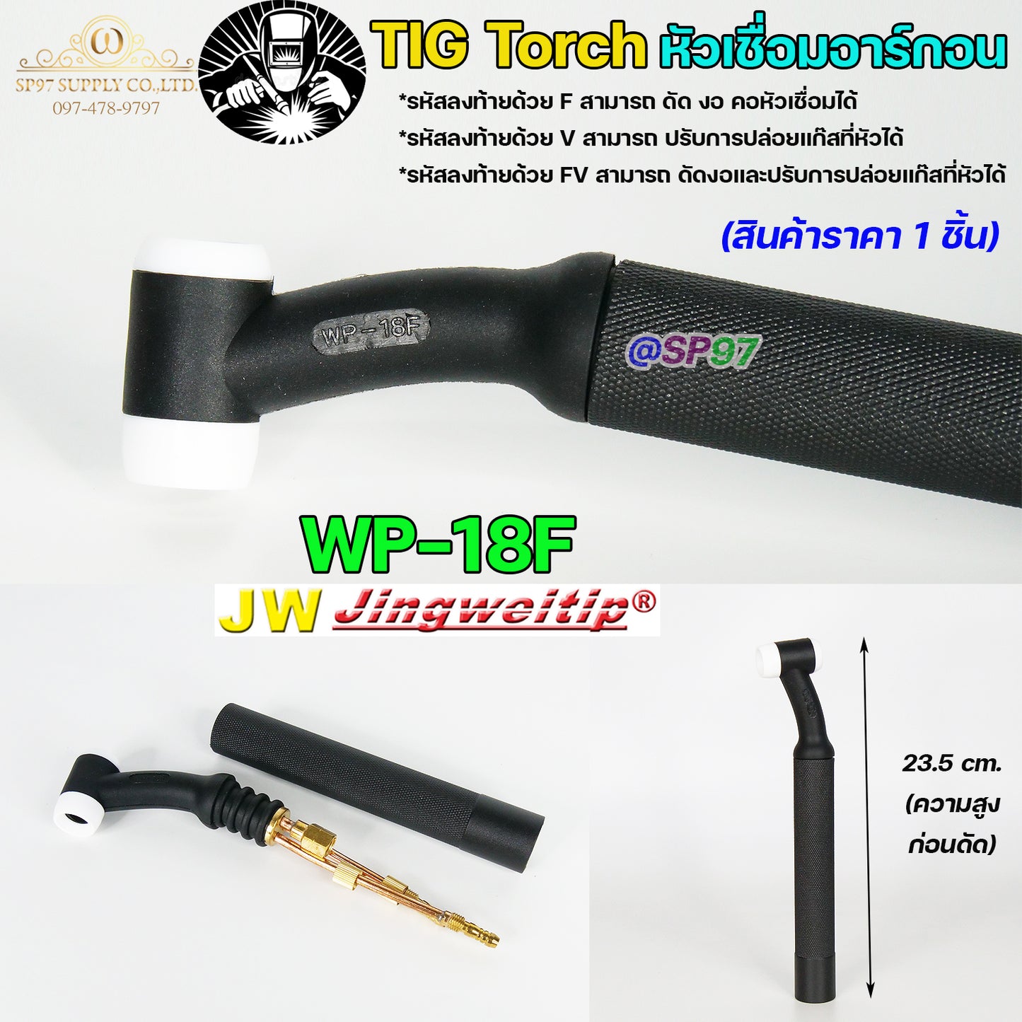 JW ด้ามเชื่อม หัวเชื่อม อาร์กอน รหัส WP-9 / 17 / 18 / 26 ( Torch Body ) อะไหล่ทดแทน ราคา ต่อ 1 อัน