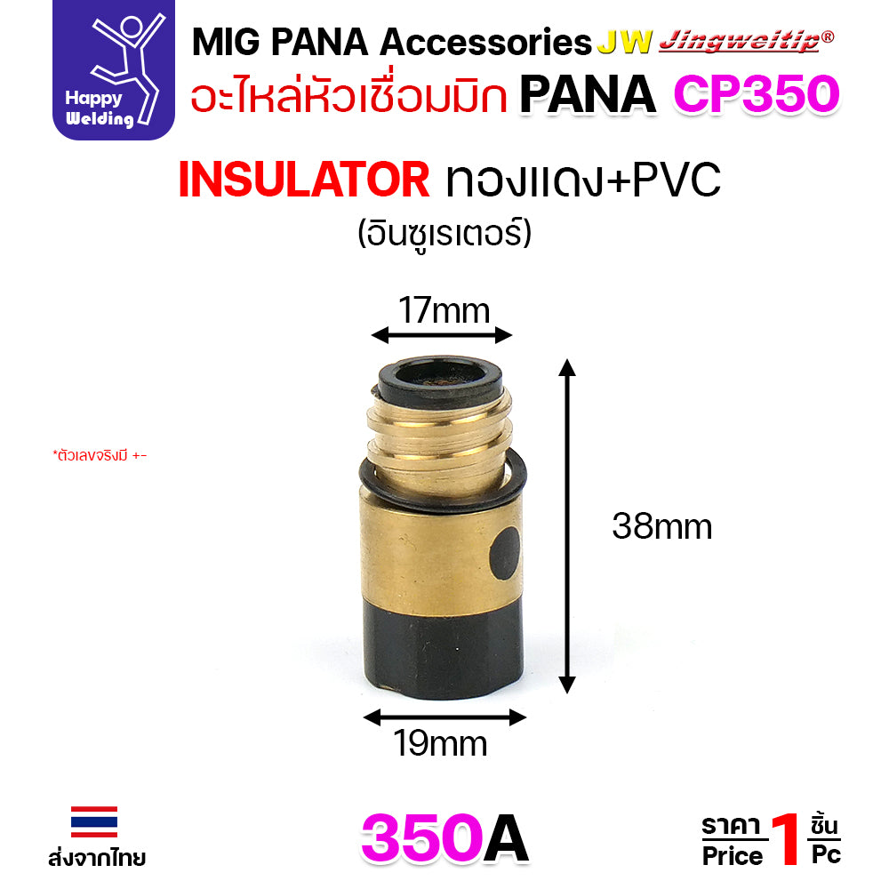 (อะไหล่ ด้ามเชื่อม MIG PANA350) รวมอะใหล่ทุกชิ้นของด้ามเชื่อมมิก PANA รุ่น 350 เลือกซื้อได้ไม่ผิดรุ่น ครบที่สุด