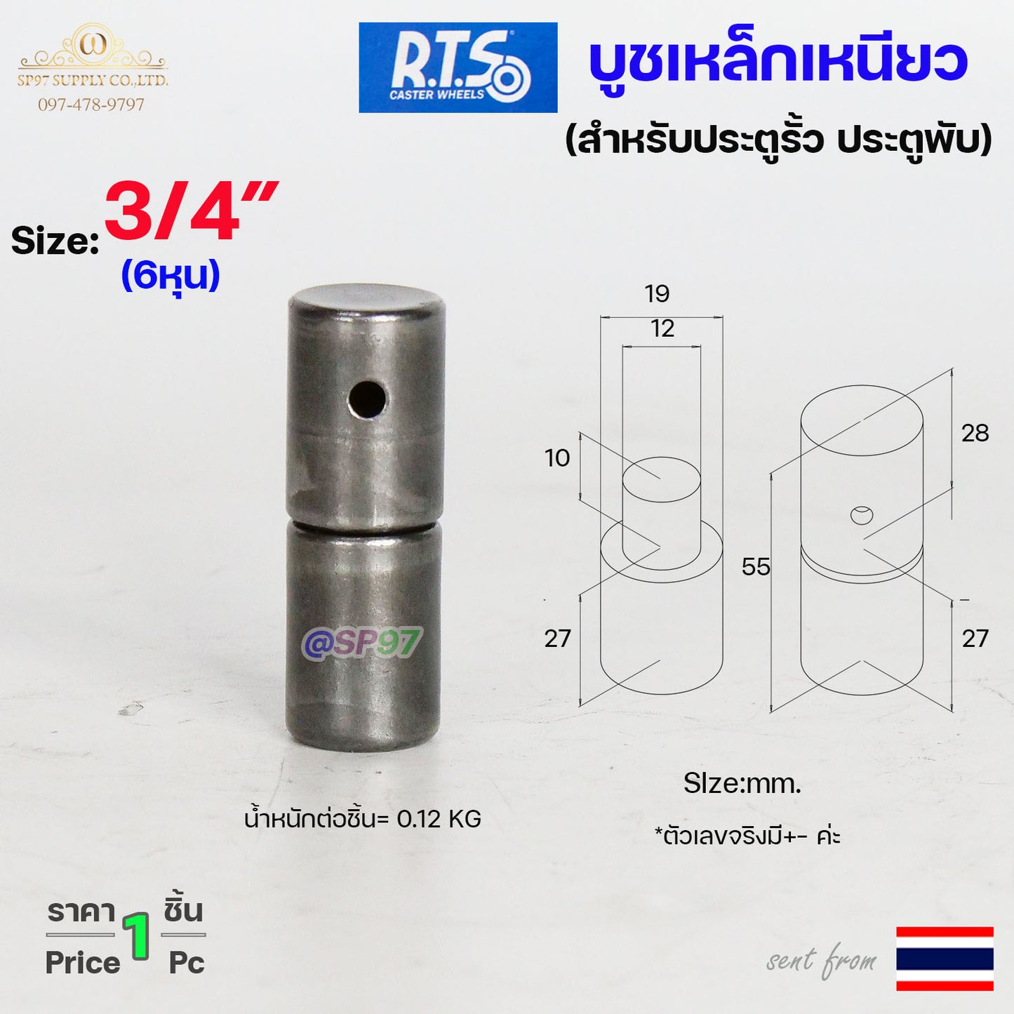 RTS บูชเหล็ก บูชประตู ขนาด 4หุน-1.2นิ้ว ไม่ชุบ (อะไหล่ รั้ว/ประตู/หน้าต่าง) #ประตูบานโค้ง #ประตูบานพับ #ประตูบานเฟี้ยม