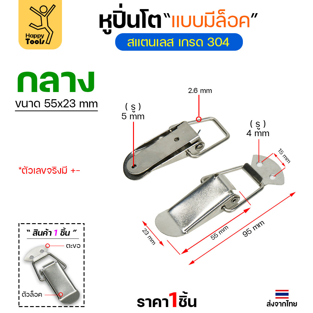 หูล็อคปิ่นโต สแตนเลส แบบไม่มีที่ล็อค วัสดุสแตนเลส304 กิ๊บล็อกสแตนเลส หูล็อกหีบสแตนเลส