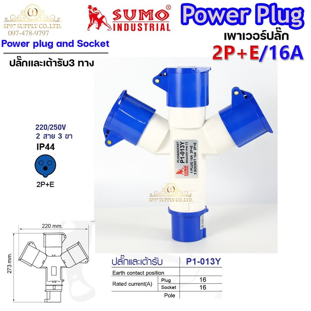 Sumo Power Plug พาวเวอร์ปลั๊ก ตัวสามทางลอย P1-013Y อะแดปเตอร์ปลั๊กไฟ (Adapter Plug) ปลั๊กสามตา