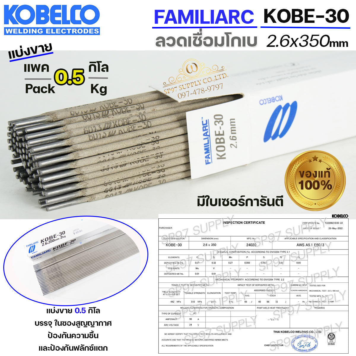 (แพคละ 0.5โล/1โล) KOBE-30 ลวดเชื่อม โกเบ 30 โกเบกล่องขาว สำหรับเชื่อมเหล็ก ของแท้100% มีเซอร์การันตี ขนาด 2.6x350 มิล แบ่งขาย บรรจุในซองสูญญากาศ