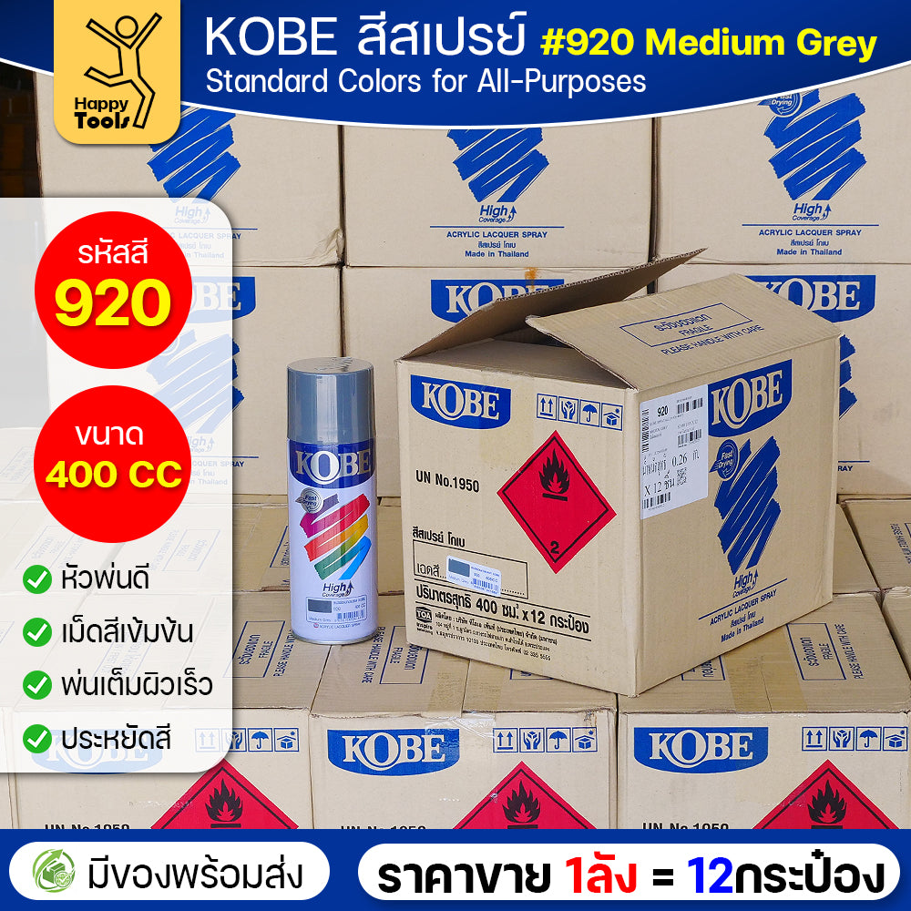 (ของแท้ราคายกลัง) สีสเปรย์ KOBE เลือกสีได้จากตัวเลือก มีให้เลือกครบทุกสีของ KOBE 1ลังมี12กระป๋อง มีของพร้อมส่ง
