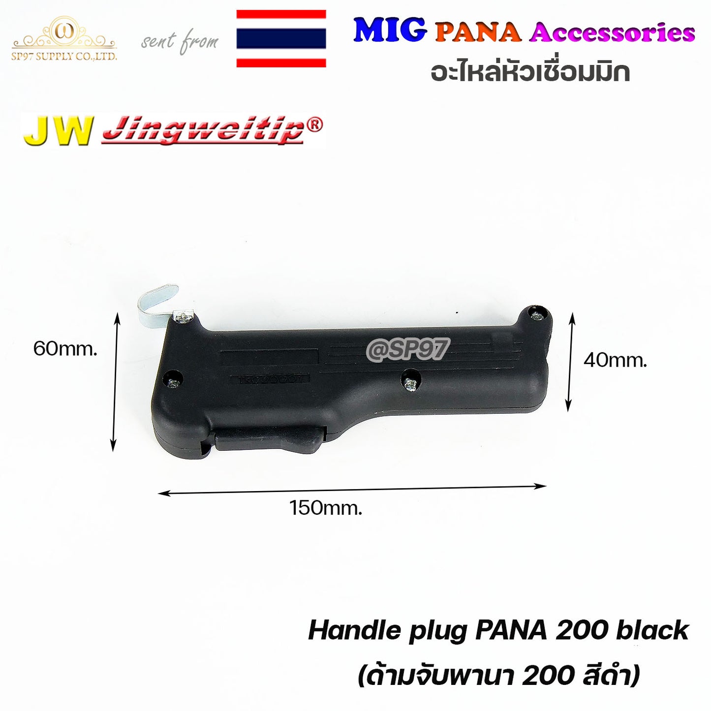 (อะไหล่ MIG PANA200/PANA350/PANA500) Handle Plug ปลอก ด้ามเชื่อม อะไหล่หัวเชื่อมมิก ( MIG ) #FrontHand (ราคา1ชิ้น)