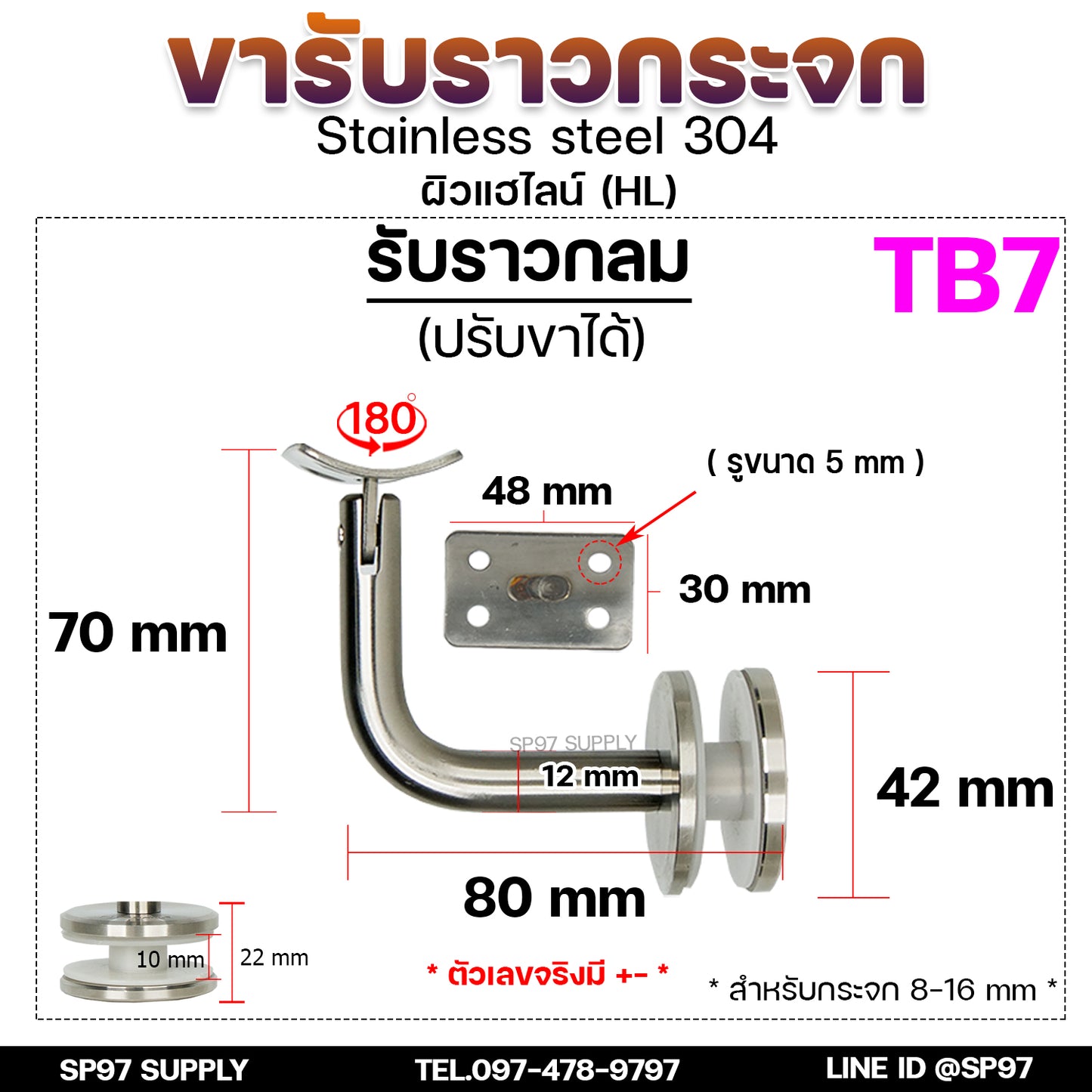 ขายึดกระจก ขารับราว ขาจับราวบันได ตัวแอล สแตนเลส เกรด304 (ราคา 1 ชิ้น) เลือกรูปแบบได้ในตัวเลือก