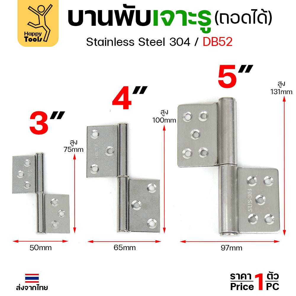 (DB52) บานพับถอดได้ (บานพับเจาะรู สแตนเลส 304) บานพับสแตนเลส บานพับประตู บานพับประตูเหล็ก บูชบานพับมีรู บูชประตูห้องน้ำ (1ชิ้น)