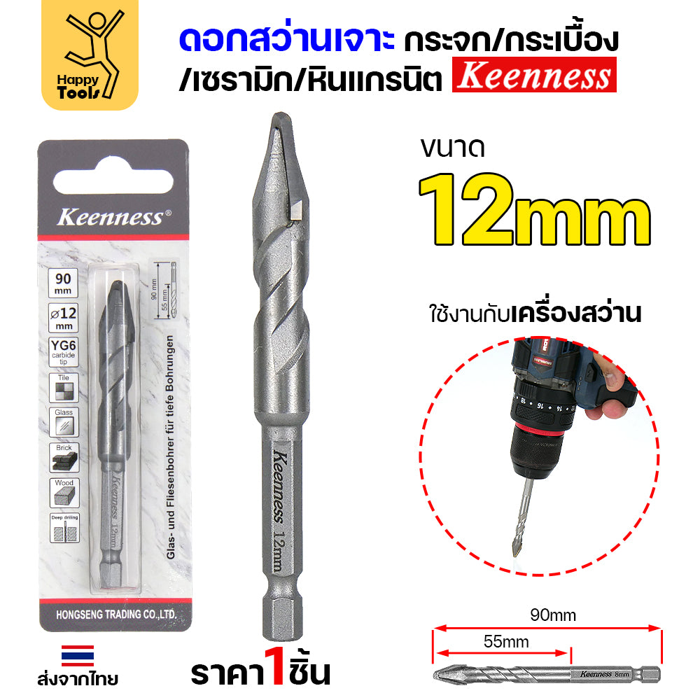 Keenness ดอกเจาะกระเบื้อง ปลายคาร์ไบด์ ดอกสว่านสามเหลี่ยม ดอกหัวธนู ดอกเจาะ เจาะกระจก เจาะหิน คม เจาะง่าย (1ดอก)