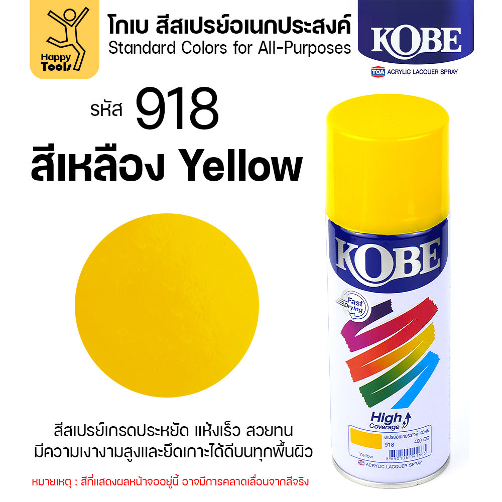 (1กระป๋อง) สีสเปรย์ KOBE รหัสสี #918 ชื่อสี Yellow (สีเหลือง) ขนาด400CC ของแท้ ราคาดี มีของพร้อมส่งตลอด
