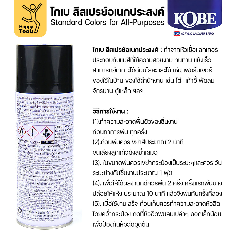 (1กระป๋อง) สีสเปรย์ KOBE รหัสสี #910 ชื่อสี Black (สีดำเงาปกติ) ขนาด400CC ของแท้ ราคาดี มีของพร้อมส่งตลอด