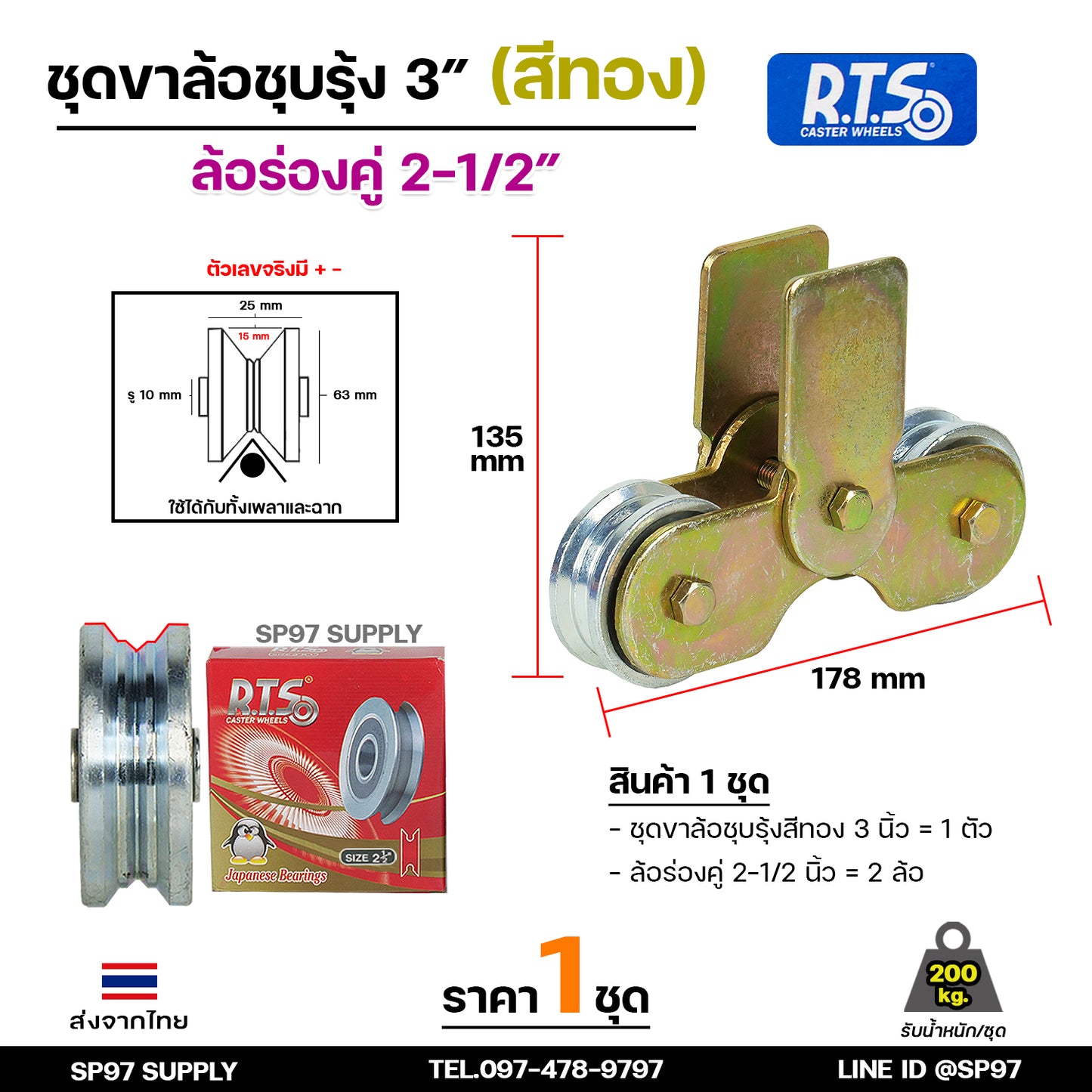 RTS ชุดล้อคู่ ล้อประตู เสื้อล้อ3นิ้ว+ ล้อเหล็ก ชุบซิงค์ 2.5 นิ้ว (เลือกแบบล้อได้) ล้อลูกปืนญี่ปุ่น คุณภาพดี (ราคา1ชุด)