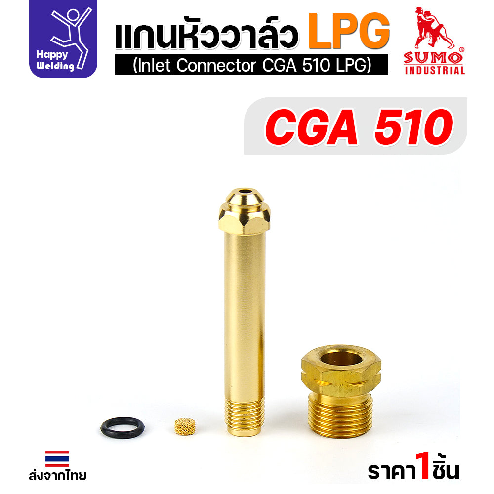 SUMO ข้อต่อหน้าวาล์วเกจ์LPG CGA510 อะไหล่เกจ์LPG  ข้อต่อถังLPG แก็สหุงต้ม มีของพร้อมส่ง