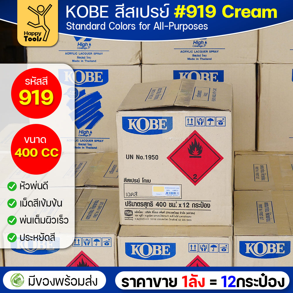 (ของแท้ราคายกลัง) สีสเปรย์ KOBE รหัสสี #919 ชื่อสี Cream (สีเหลืองครีม) ขนาด400CC 1ลังมี12กระป๋อง มีของพร้อมส่ง