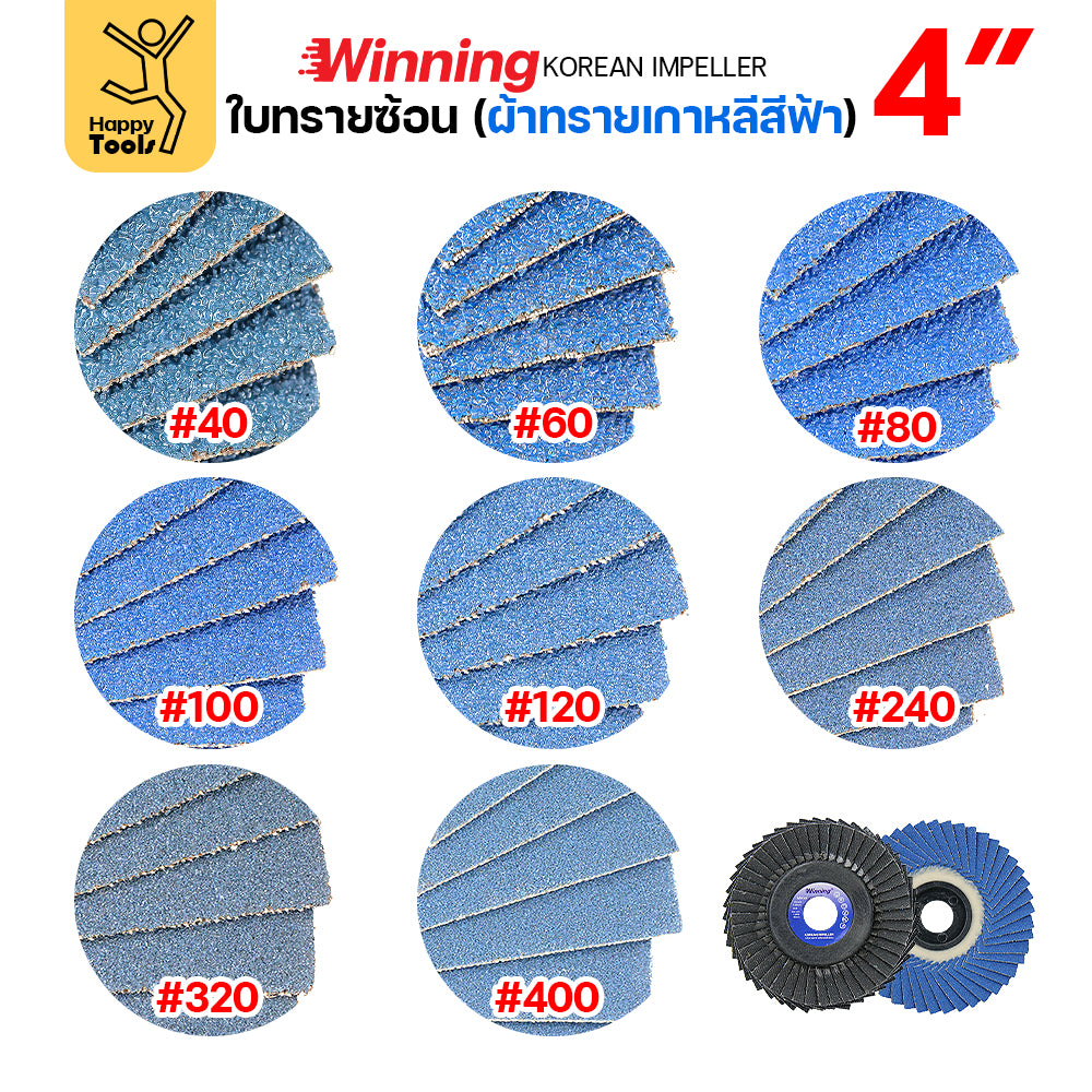 WINNING จานทรายซ้อน หลังอ่อน สีฟ้า 4" #40 ขัดเหล็ก ราคานี้ขัดสแตนเลสได้ดีมาก คุ้มสุดๆ