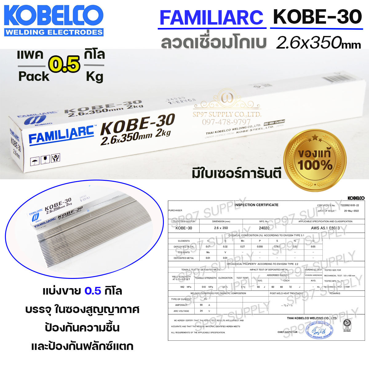 (แพคละ 0.5โล/1โล) KOBE-30 ลวดเชื่อม โกเบ 30 โกเบกล่องขาว สำหรับเชื่อมเหล็ก ของแท้100% มีเซอร์การันตี ขนาด 2.6x350 มิล แบ่งขาย บรรจุในซองสูญญากาศ