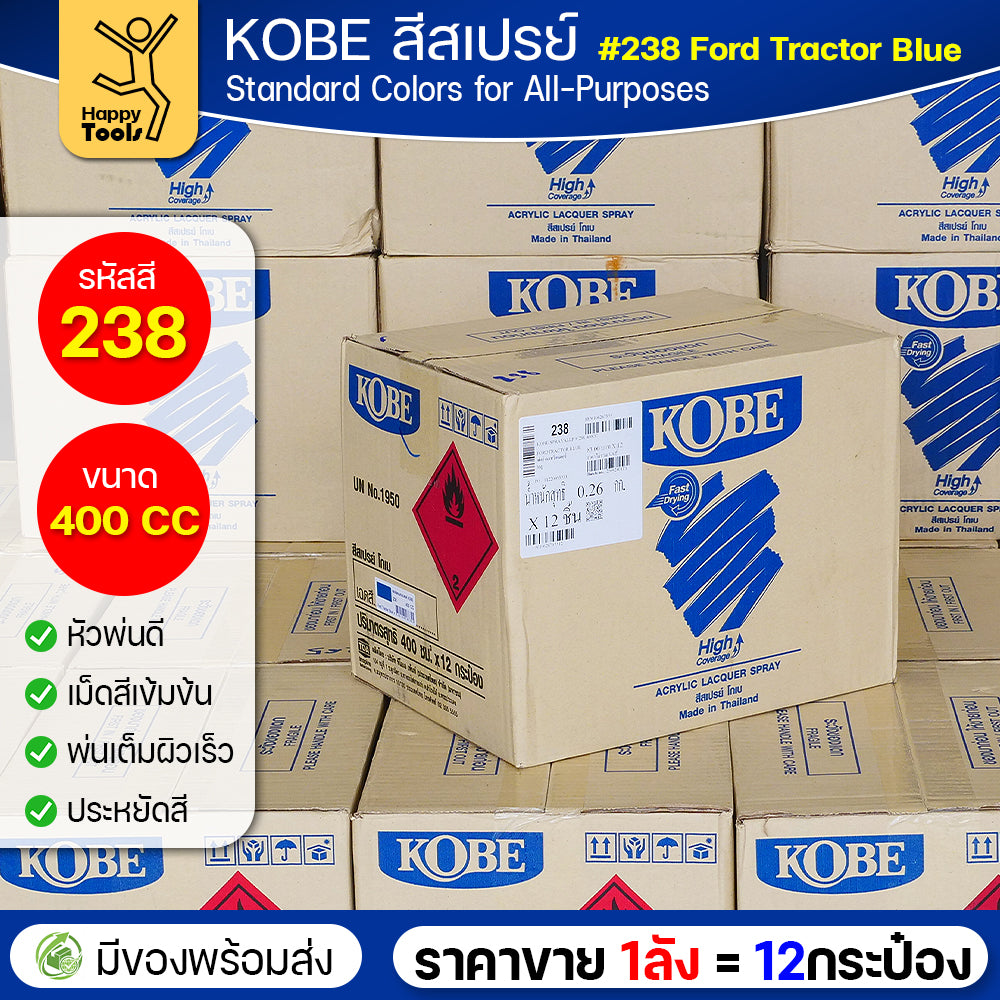 (ของแท้ราคายกลัง) สีสเปรย์ KOBE รหัสสี #238 ชื่อสี Ford Tractor Blue (สีรถไถฟอร์ด) ขนาด400CC 1ลังมี12กระป๋อง มีของพร้อมส่ง