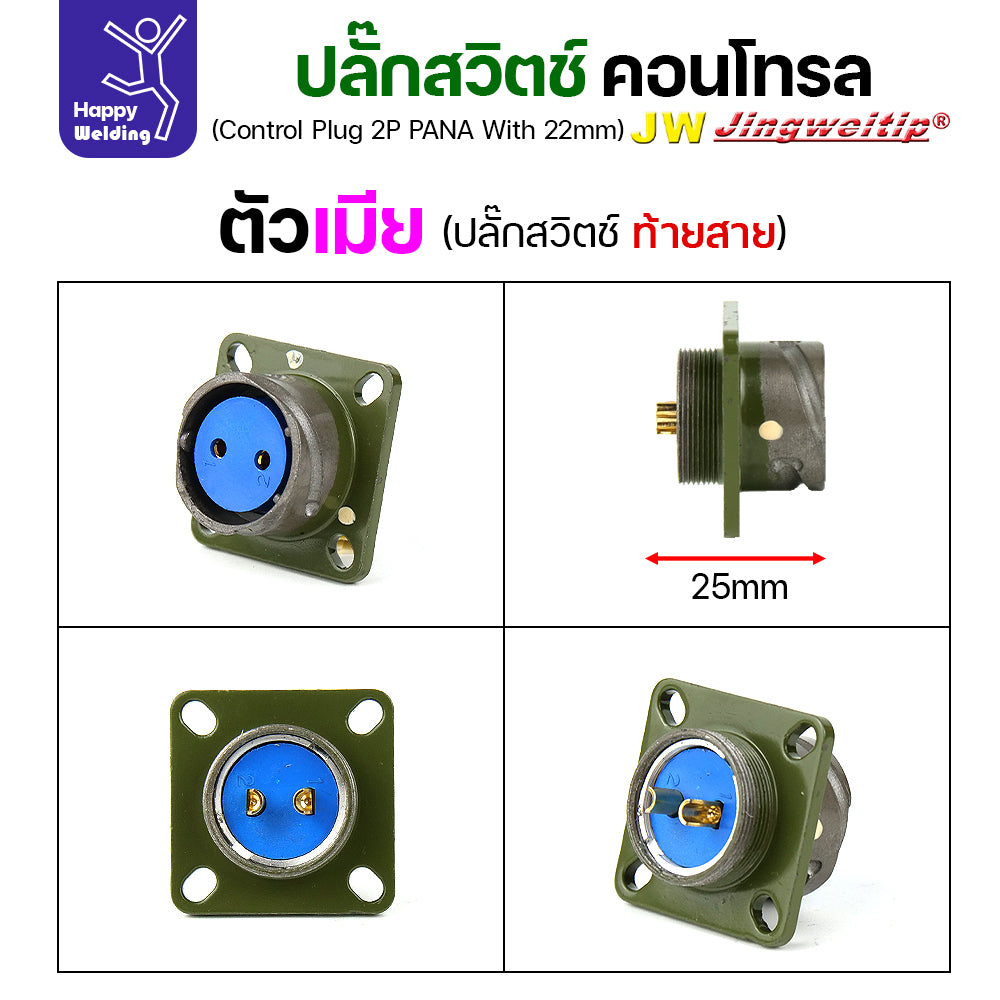 (อะไหล่ตู้เชื่อม)ข้อต่อสวิตช์ปลั๊ก สีเขียว หน้าตู้เชื่อม 2ขา สำหรับตู้เชือมอาร์กอนรุ่นกลาง พวก250PACDC (Air plug 2 ขา สีเขียว)