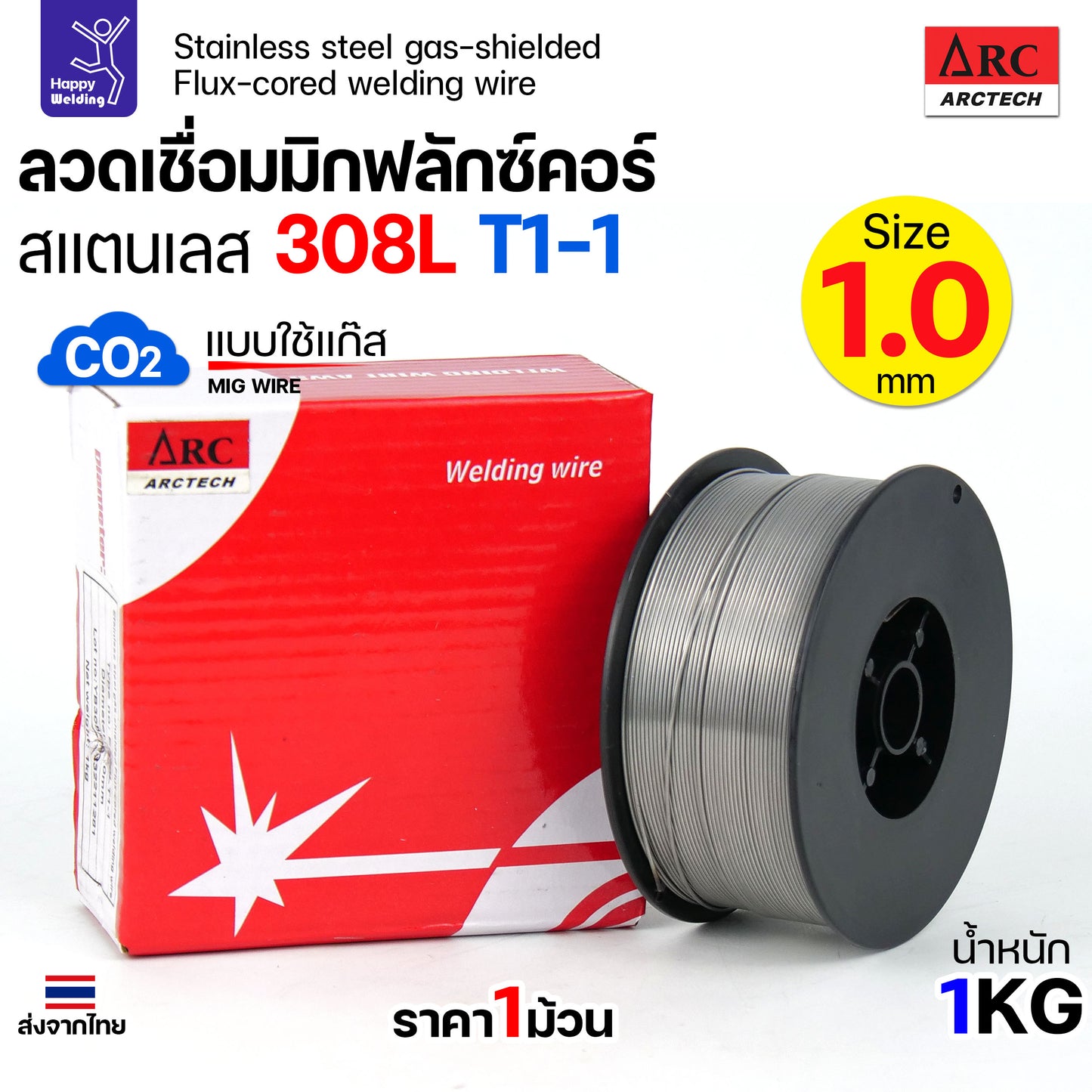 ARCTECH 308LT1-1 ลวดเชื่อมมิกสแตนเลส (1.0 มม.) สำหรับงาน MIG (ใช้แก๊ส) คุณภาพสูง เชื่อมง่ายขึ้น ฟักละลายสวย