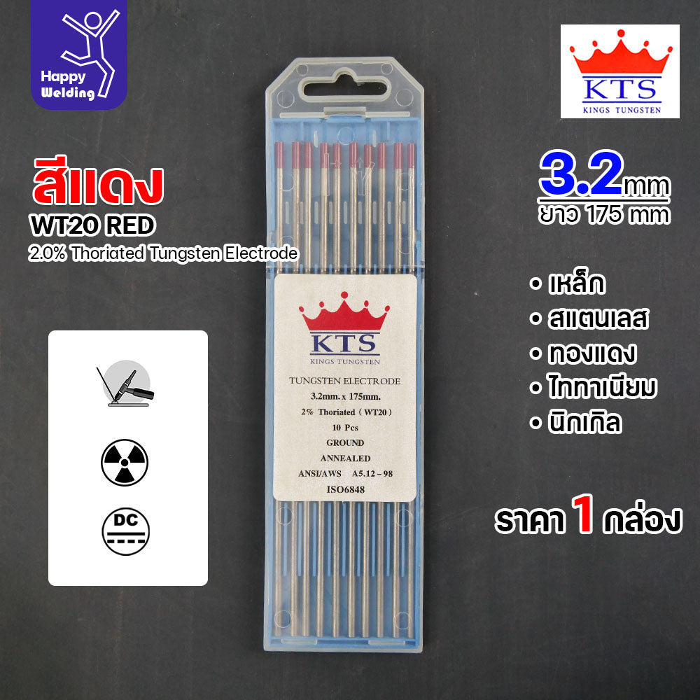 KTS ทังสเตน สำหรับงานเชื่อมอาร์กอน ทังสเตนสีแดง รหัสWT20 ขนาดทังสเตน3.2mm กล่องละ10 เส้น