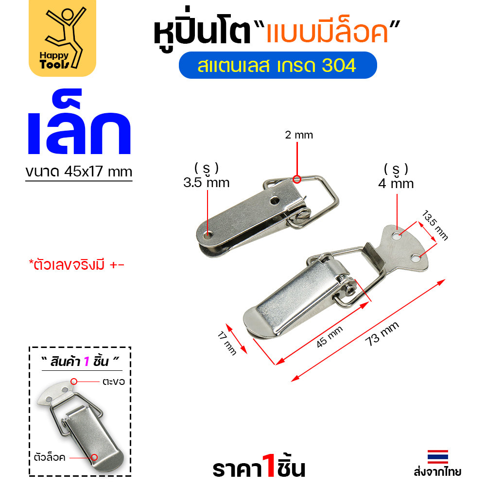 หูล็อคปิ่นโต สแตนเลส แบบไม่มีที่ล็อค วัสดุสแตนเลส304 กิ๊บล็อกสแตนเลส หูล็อกหีบสแตนเลส