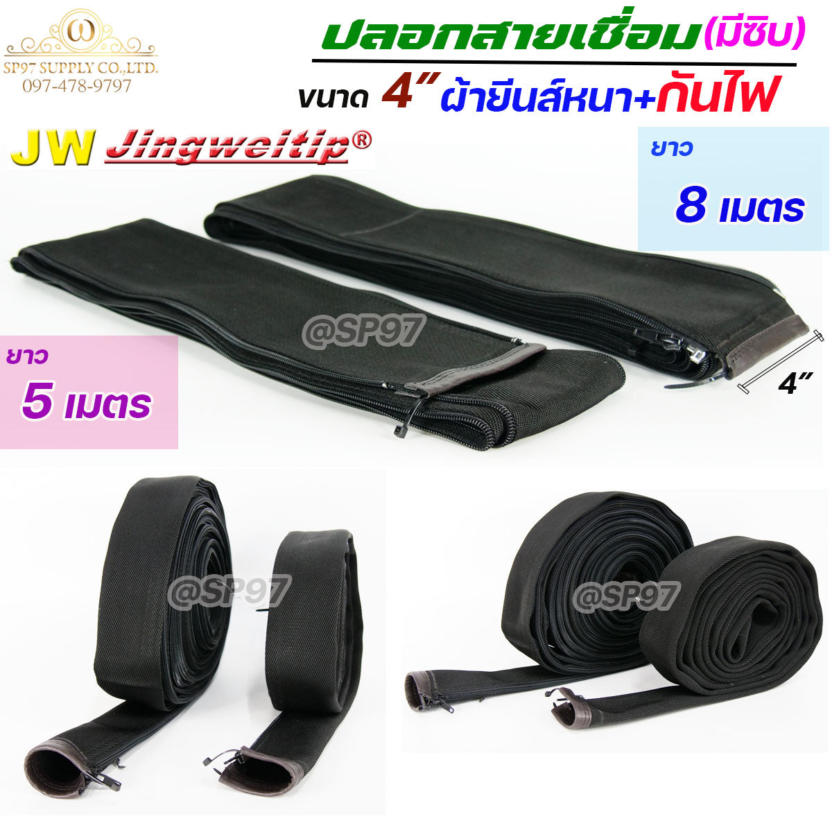 JW ปลอกสายเชื่อม ปลอกผ้ายีนส์ + กันไฟ มีซิป ตลอดเส้น ขนาด 4" เกรดดี ผ้าหนา (เลือกความยาวได้ มี 5เมตร กับ 8 เมตร)