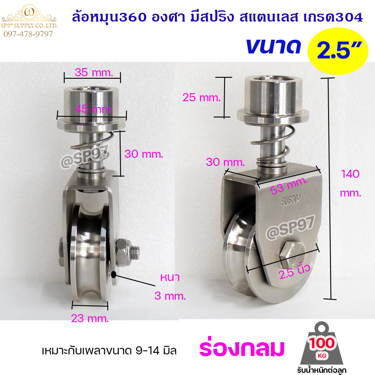 ล้อสแตนเลส ล้อสปริง ล้อหมุน 360องศา ขนาด 2.5 นิ้ว (ราคา 1 ลูก) เลือกรูปแบบล้อได้ในตัวเลือก