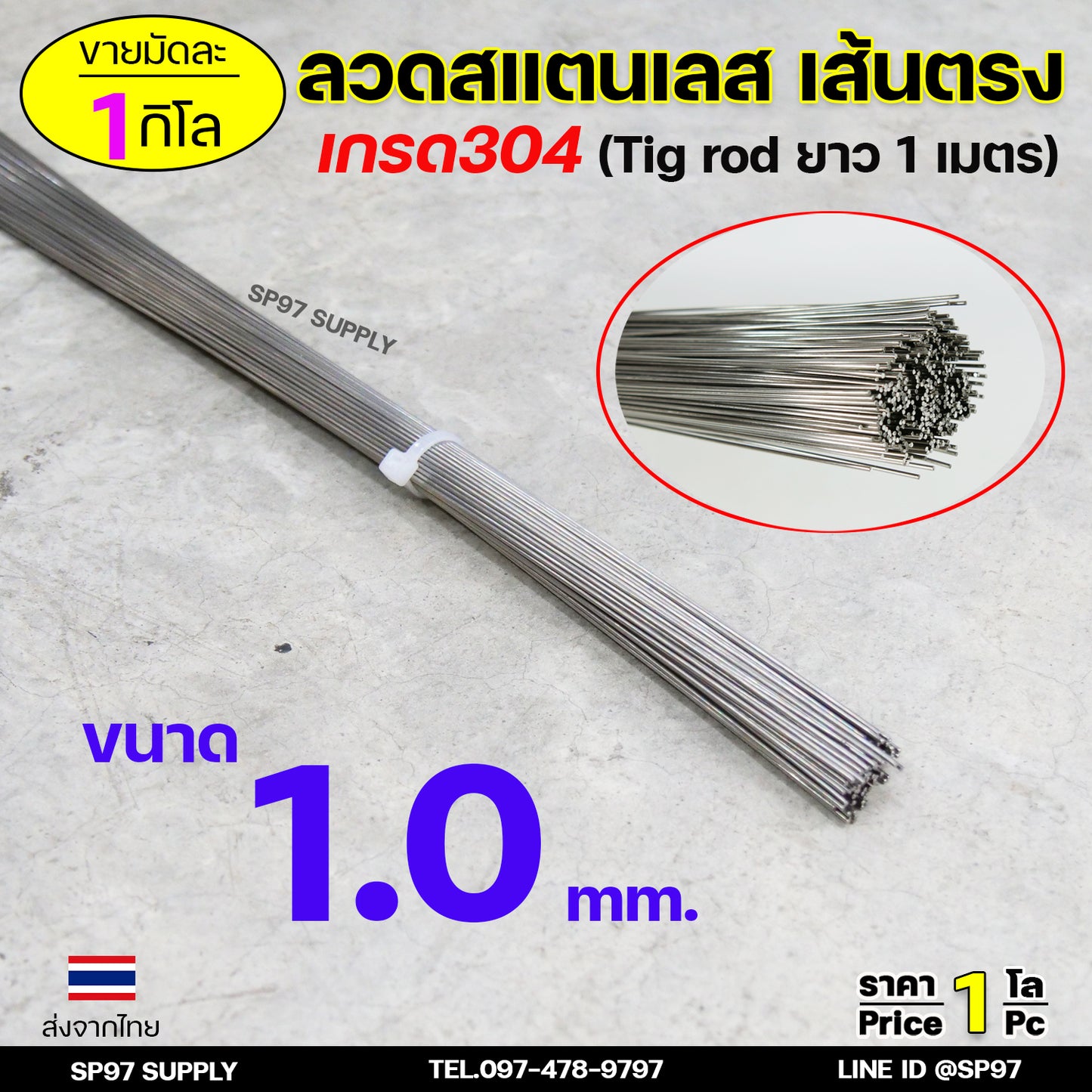 ลวดสแตนเลส เส้นตรงยาว1เมตร เกรด304 (มัดละ1กิโล)TIG Rod สำหรับ เติมงานเชื่อม และ ใช้ตามเอนกประสงค์ (ราคา 1 โล)