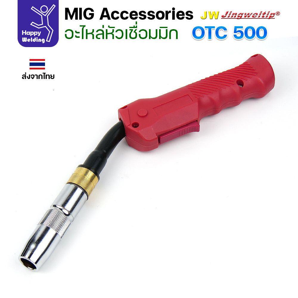 (อะไหล่ ด้ามเชื่อม MIG OTC500) รวมอะใหล่ทุกชิ้นของด้ามเชื่อมมิก OTC รุ่น 500 เลือกซื้อได้ไม่ผิดรุ่น ครบที่สุด