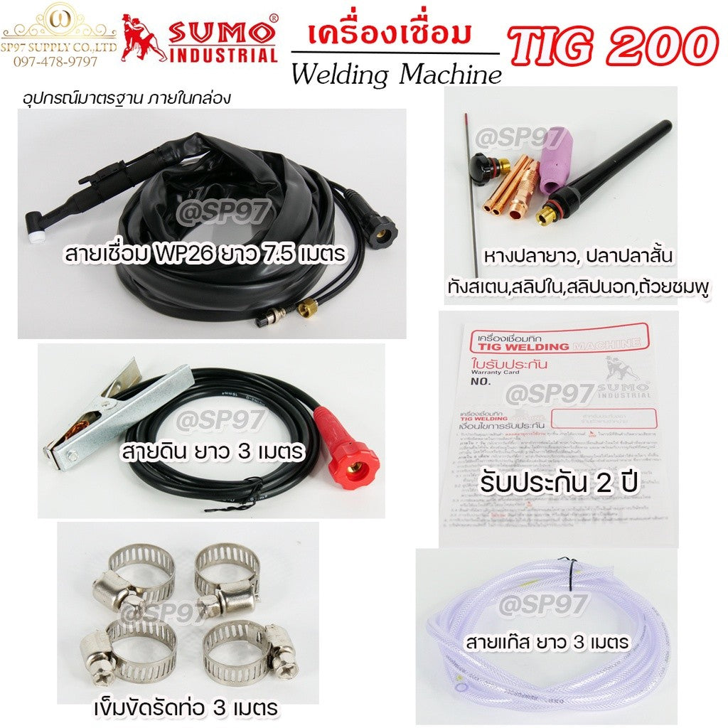 ตู้เชื่อม SUMO TIG 200 ระบบเดียว เครื่องเชื่อมทิก 200แอมป์ พร้อมอุปกรณ์ครบชุด