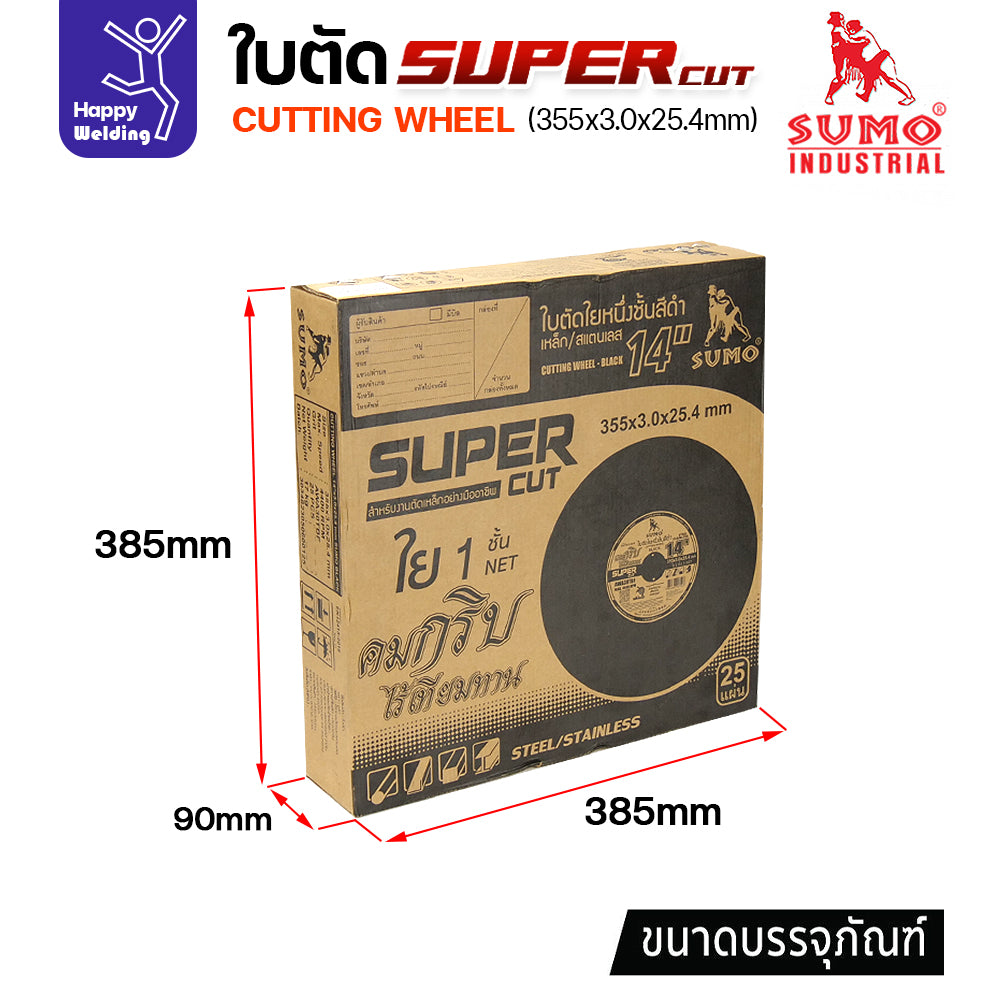 ใบตัด 14 นิ้ว SUMO SUPER CUT 14 นิ้ว ตัดเหล็กและสแตนเลส ไฟเบอร์ 14 นิ้ว