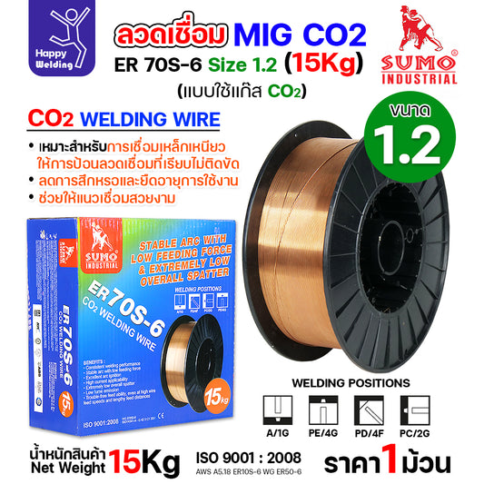 SUMO ลวดเชื่อม MIG CO2 ER70S-6 1.2mm (15โล) เชื่อมมิก เชื่อมคาร์บอน เชื่อมซีโอทู
