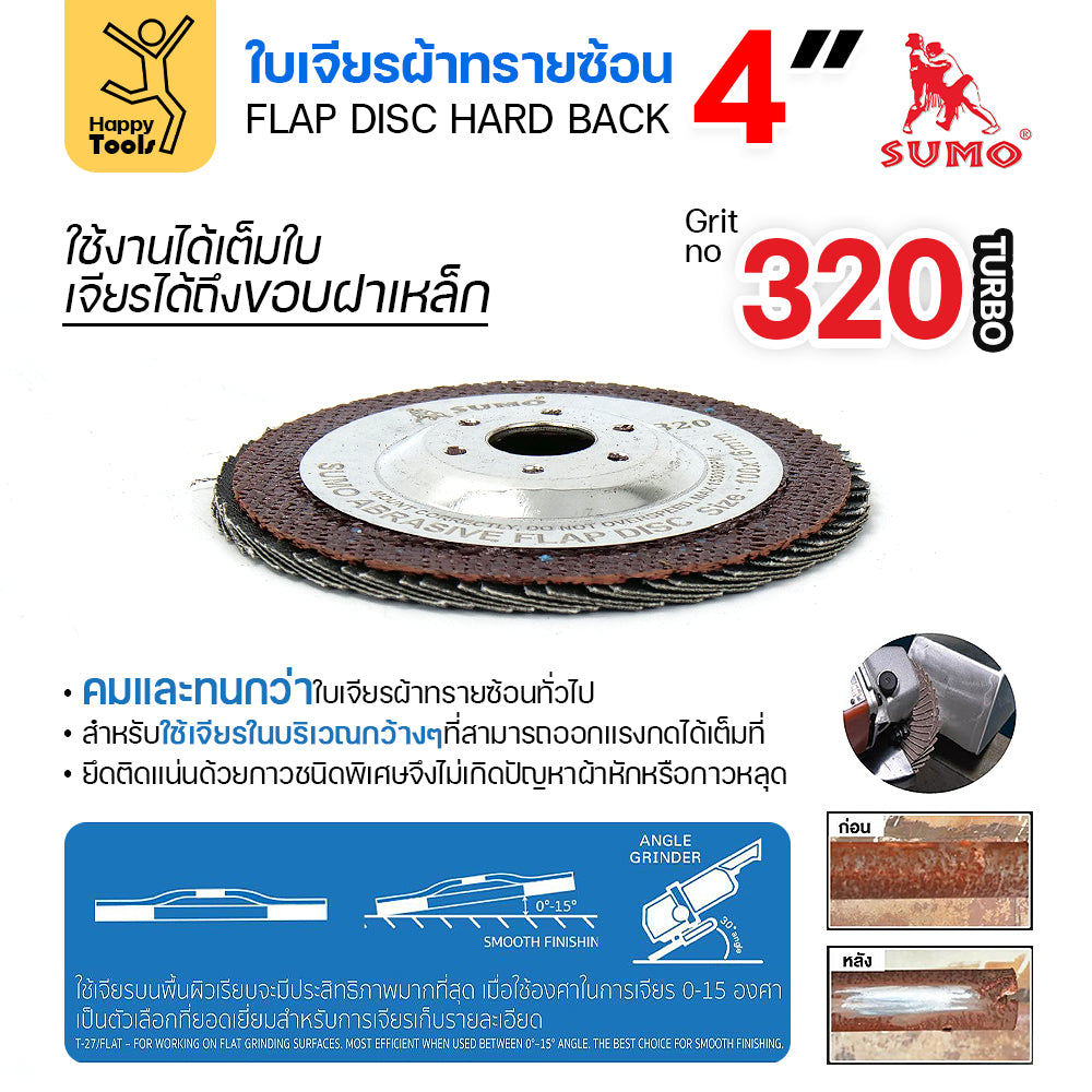 SUMO จานทรายซ้อน หลังแข็ง ทรายสีฟ้า 4" #320