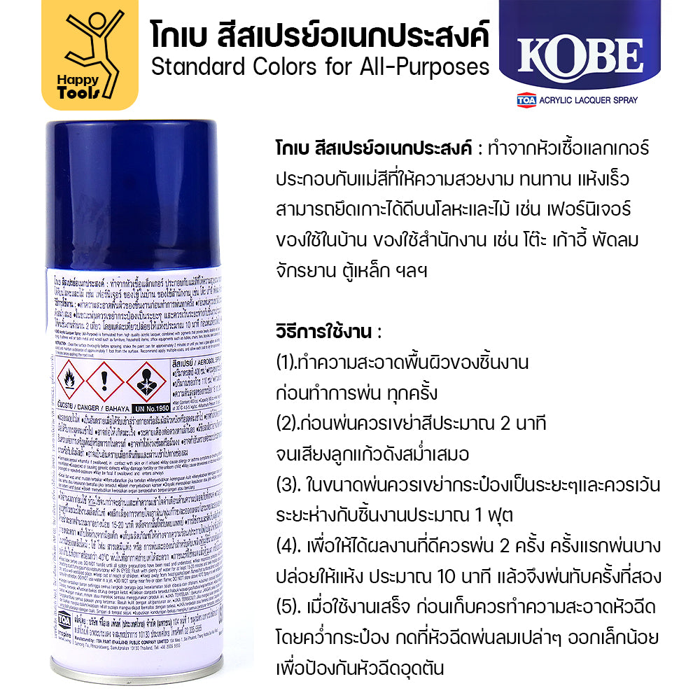 (1กระป๋อง) สีสเปรย์ KOBE รหัสสี #916 ชื่อสี Dark Blue (สีน้ำเงินอมดำ) ขนาด400CC ของแท้ ราคาดี มีของพร้อมส่งตลอด