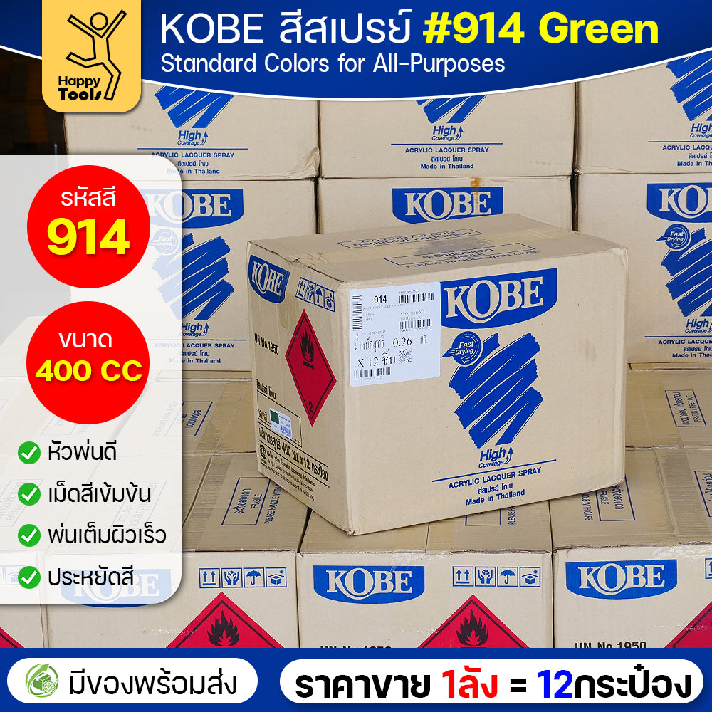 (ของแท้ราคายกลัง) สีสเปรย์ KOBE รหัสสี #914 ชื่อสี Green (สีเขียวเงาปกติ) ขนาด400CC 1ลังมี12กระป๋อง มีของพร้อมส่ง