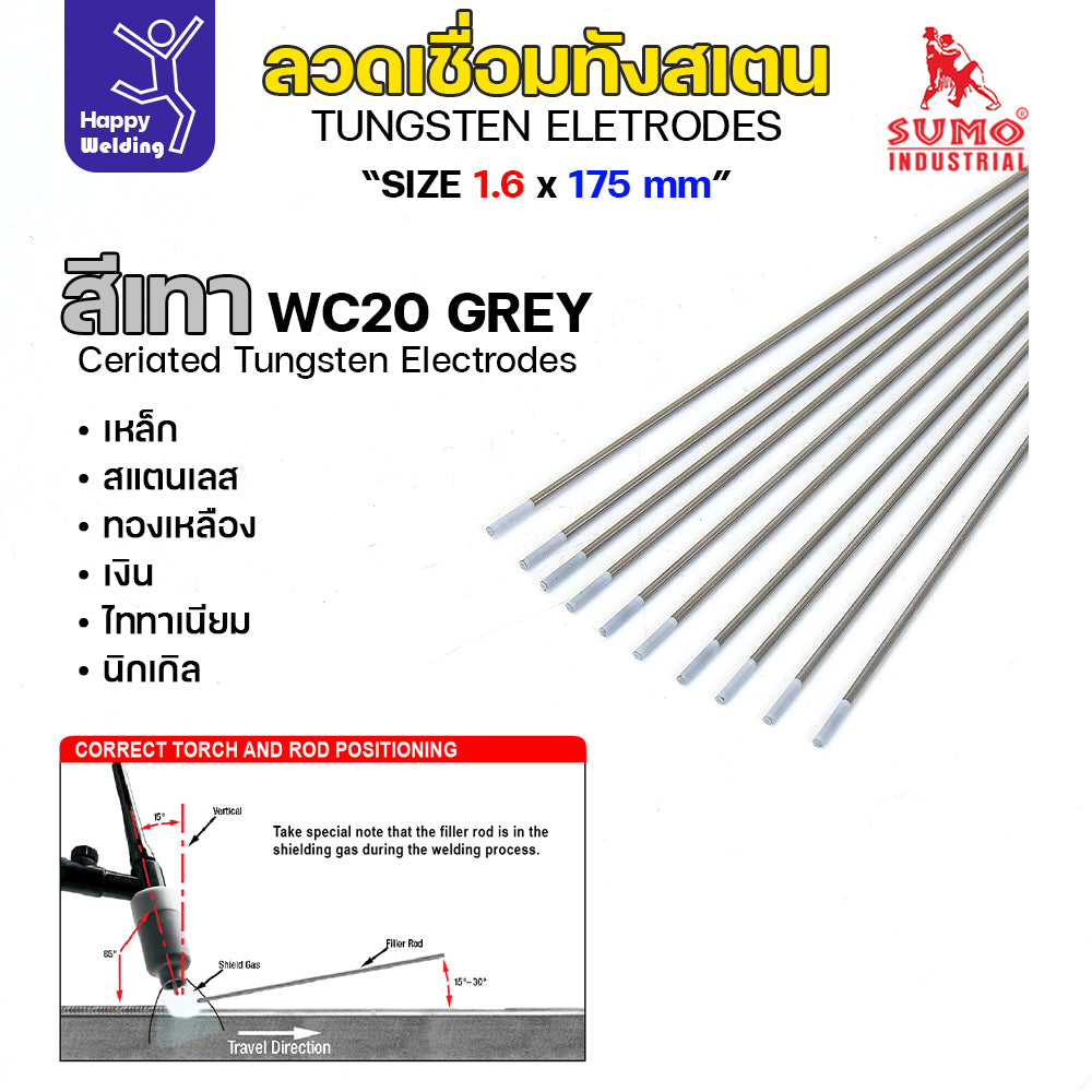 เข็มทังสเตน เชื่อมอาร์กอน SUMO ทังสเตน สีเทา WC20 1.6mm กล่อง 10 เส้น