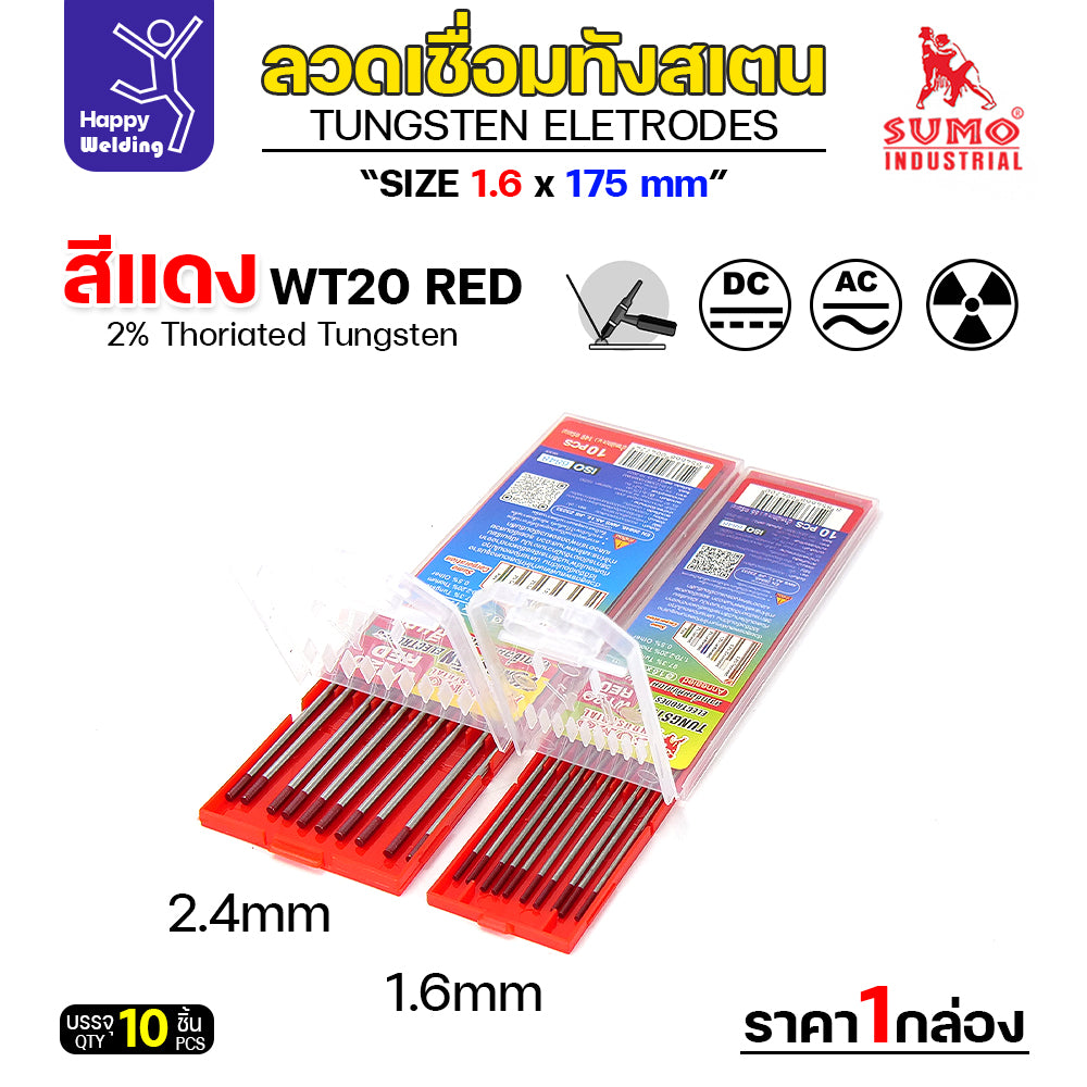 เข็มทังสเตน เชื่อมอาร์กอน SUMO ทังสเตน สีแดง WT20 1.6mm กล่อง 10 เส้น