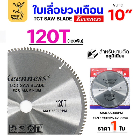 Keenness ใบเลื่อยวงเดือน 10 นิ้ว 120ฟัน ใส่กับวงเดือนตัดไม้ สำหรับงานไม้ (รูกลางใบ 30มิล)
