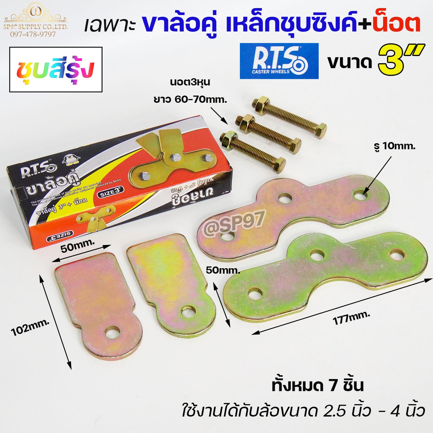 RTS เฉพาะ ขาล้อคู่ สำหรับ ชุดล้อคู่ ล้อประตู (ไม่รวมลูกล้อ) ชุบซิงค์กันสนิม สีเงิน และ สีรุ้ง ใช้ได้กับล้อขนาด 2.5"-4"