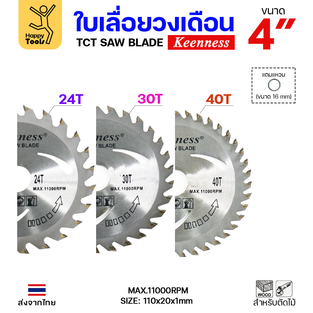 Keenness ใบเลื่อยวงเดือน 4นิ้ว 24ฟัน
