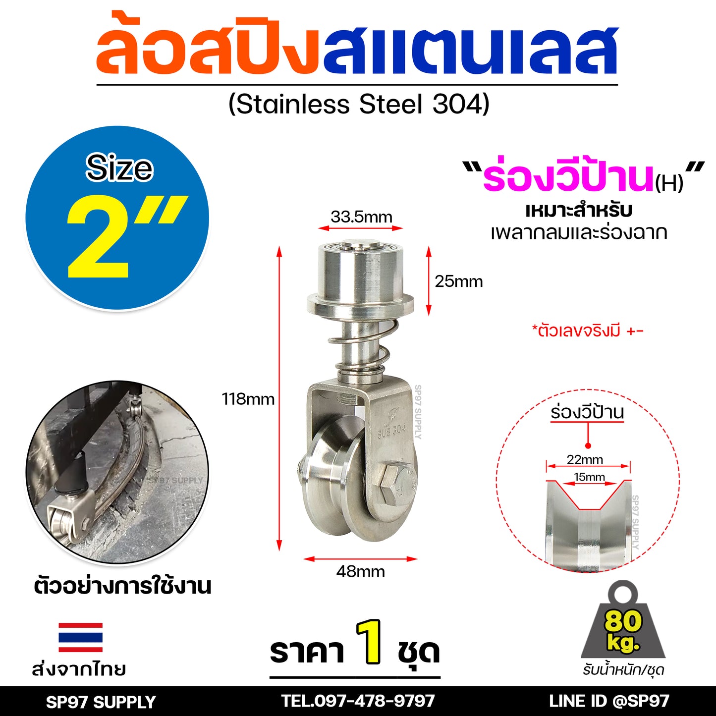 รวม ชุด ล้อสปริง / ขาล้อหมุน (เพลาตัน) 360องศา สแตนเลส เกรด304 สำหรับ ประตูบานพับ ประตูบานเฟี้ยม ประตูบานโค้ง (ราคา1ลูก)