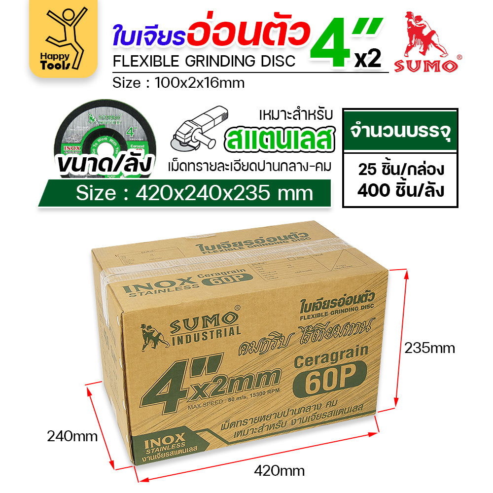 SUMO ใบเจียรบาง 4 นิ้ว ซูโม่ (1กล่อง/25ใบ) ใบเขียว ใบเจียรเหล็ก 4 นิ้ว ใบเจียรสแตนเลส4 นิ้ว
