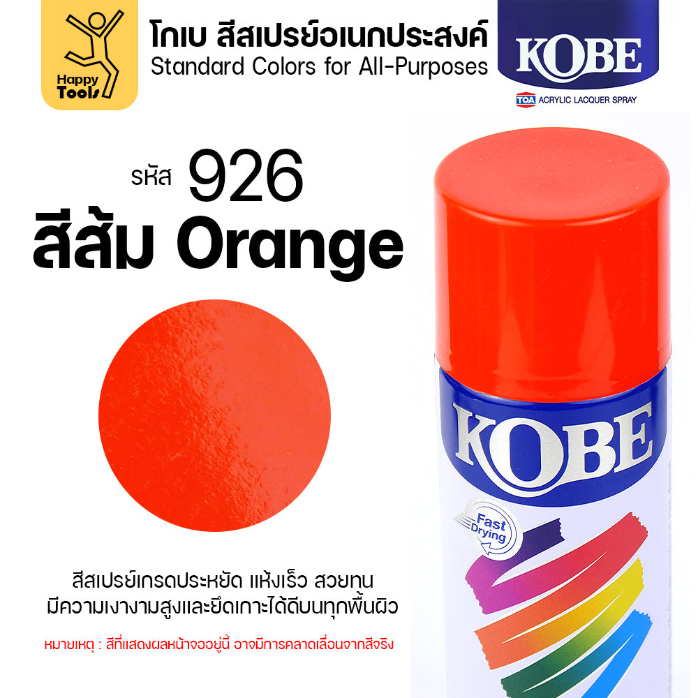 (1กระป๋อง) สีสเปรย์ KOBE รหัสสี #926 ชื่อสี Orange (สีส้ม) ขนาด400CC ของแท้ ราคาดี มีของพร้อมส่งตลอด