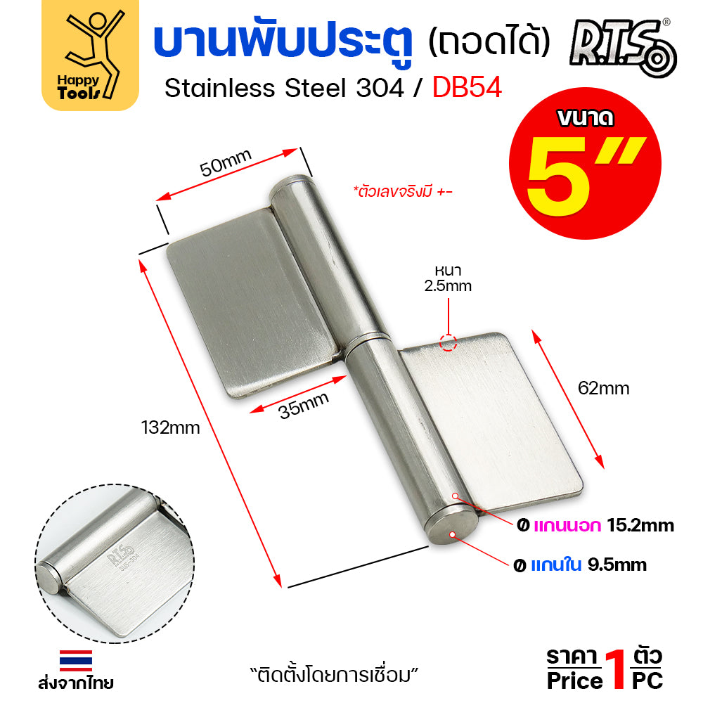 (DB54) บานพับประตู ปีกผีเสื้อ ขนาด 5" บานสวิง ถอดได้ ผลิตจาก สแตนเลส เกรด 304 #บานพับ #บานพับสวิง #บานพับถอดได้ #บานพับมีปีก