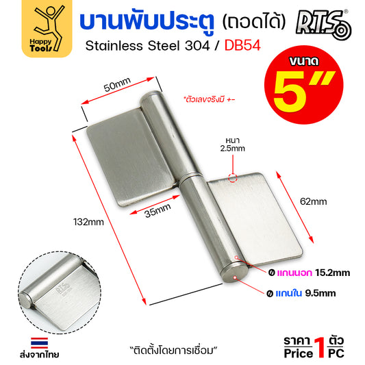 (DB54) บานพับประตู ปีกผีเสื้อ ขนาด 5" บานสวิง ถอดได้ ผลิตจาก สแตนเลส เกรด 304 #บานพับ #บานพับสวิง #บานพับถอดได้ #บานพับมีปีก