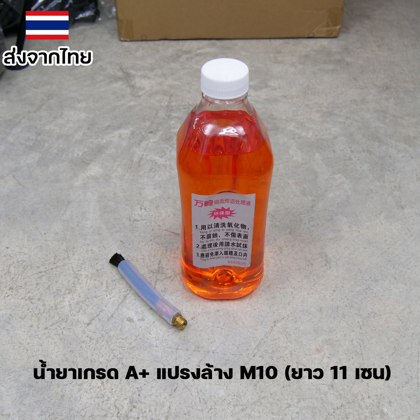 น้ำยา ล้างรอยเชื่อม ลบรอยเชื่อม  สำหรับ เครื่องล้างรอยเชื่อม เกรดดีพิเศษ บรรจุ 800 ML. (ราคา 1ขวด)