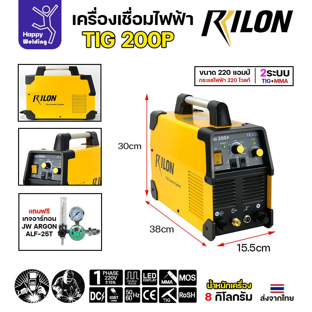RILON เครื่องเชื่อม TIG200P 220V
