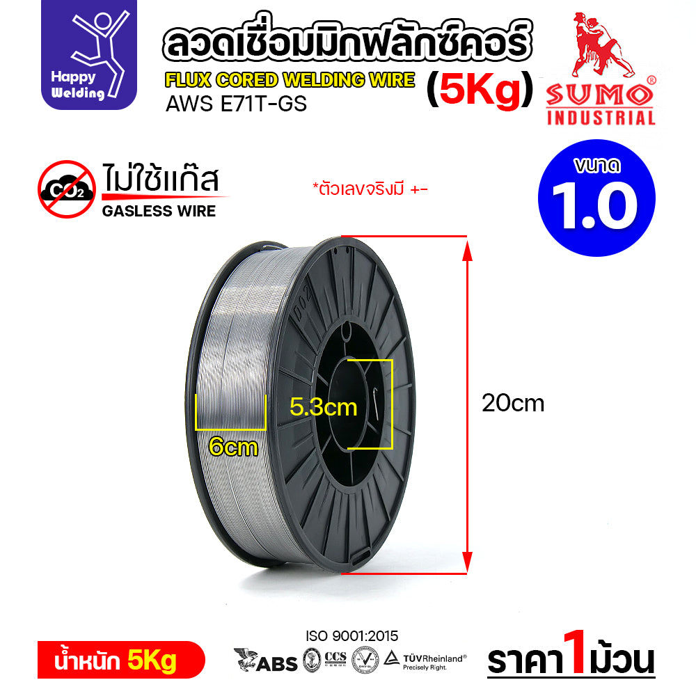 SUMO ลวดเชื่อม MIG Flux Cored E71T-GS 1.0mm (5โล)